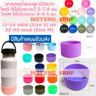 มี2ขนาด ยางรองแก้วแบบสูง 45cm สีเรียบ (7.5-7.8 เซนติเมตร สำร…