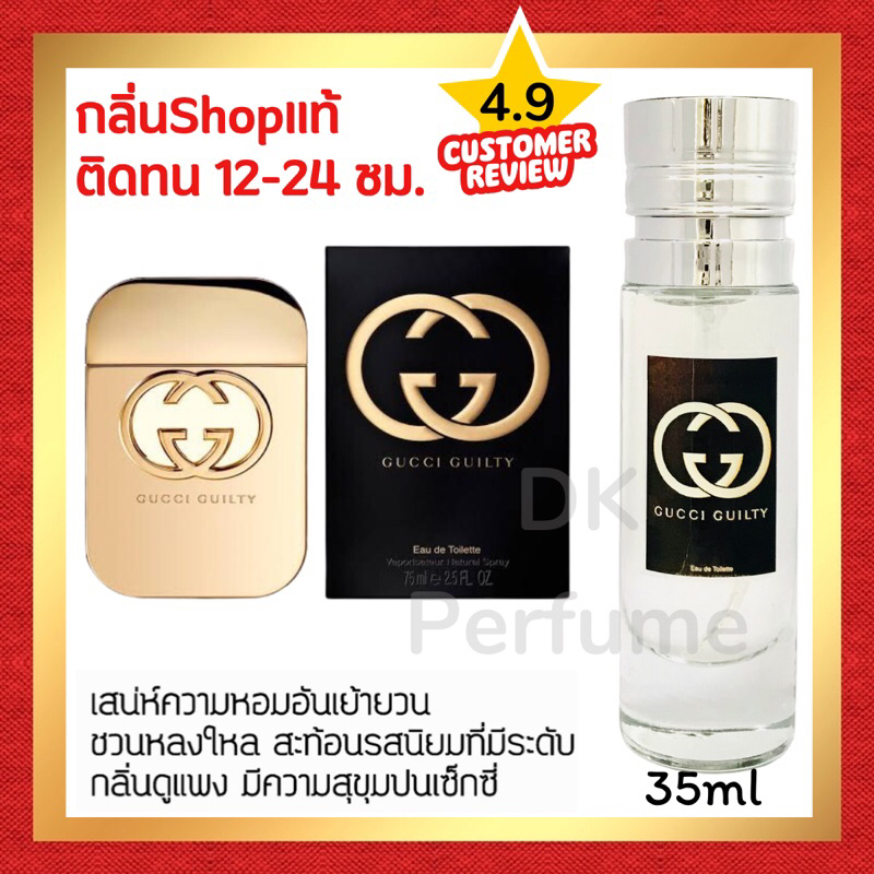 กลิ่นShopแท้ น้ำหอม #23 G.GT น้ำหอมผู้หญิง ติดทน12-24ชม.