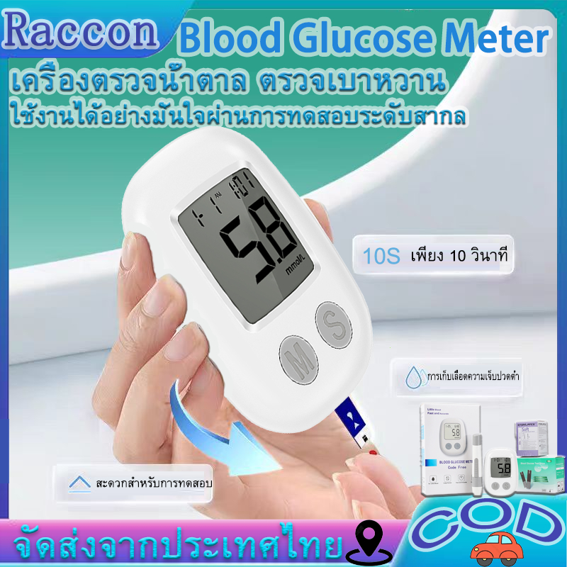 ถูกที่สุด เครื่องตรวจน้ำตาล อุปกรณ์ครบแผ่นตรวจ50 ชิ้น+เข็มเจาะเลือดแม่นยำ 50 ใช้งานได้อย่างมั่นใจผ่านการทดสอบระดับสากล