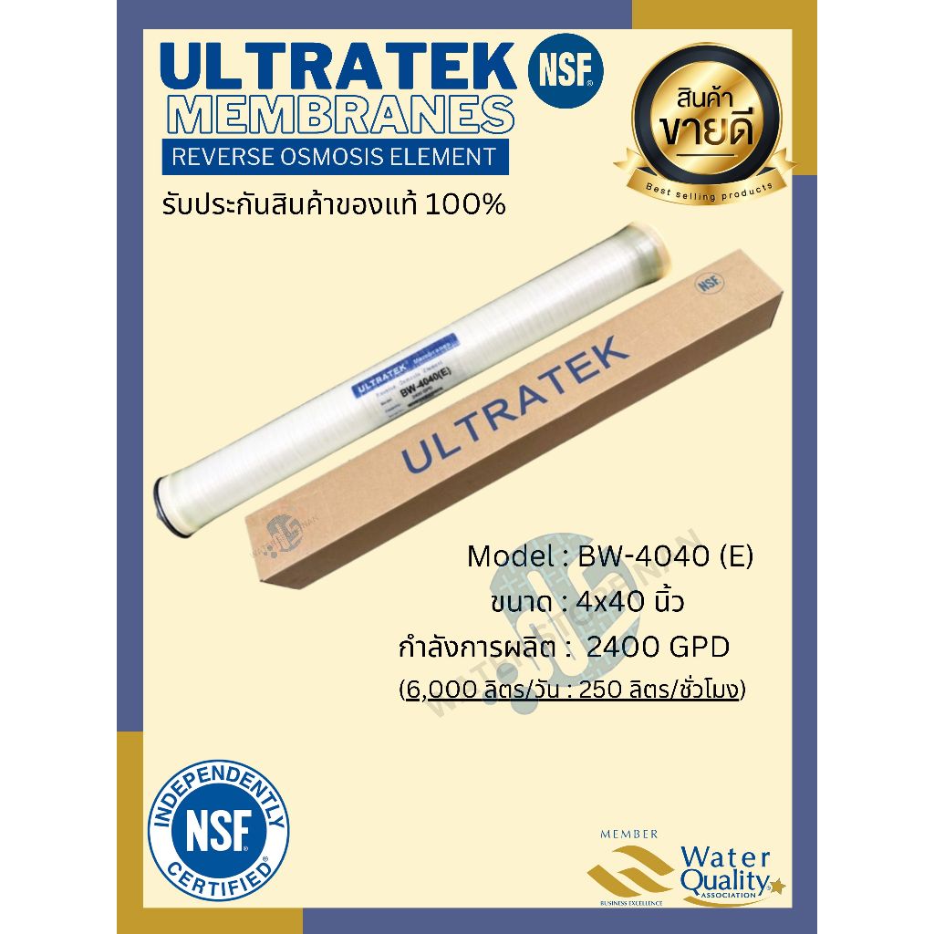 ไส้กรอง RO Membrane ULTRATEK 4040 REVERSE OSMOSIS ELEMENT #ไส้กรอง4040 #WaterStoreNAN
