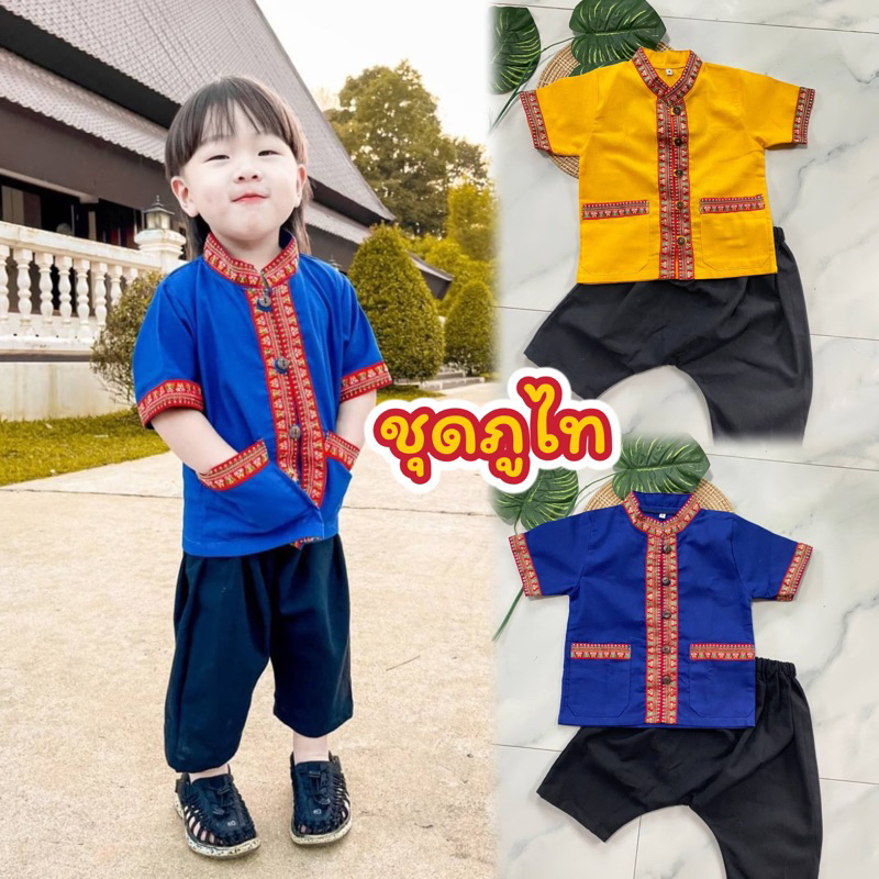 (TV)ชุดภูไทเด็กชาย ชุดพื้นเมือง สวมใส่ง่าย ผ้าฝ้าย