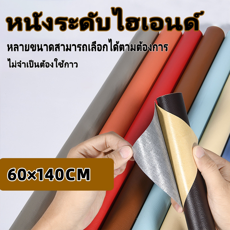 [60×140]หนังหุ้มตู้ลําโพง สติกเกอร์หนังซ่อมโซฟา หนัง pvc มีกาว