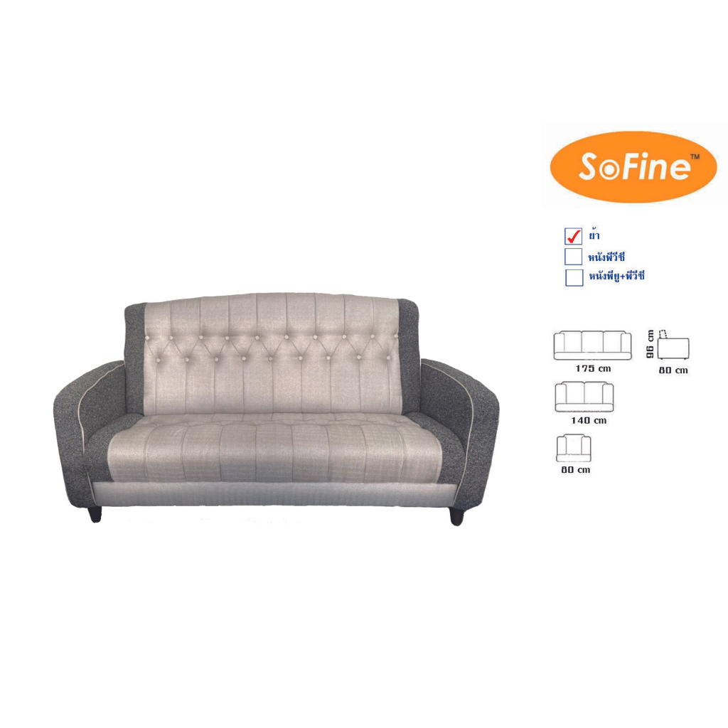 SOFA Sofine Furniture รุ่น STINGRAY FABRIC SERIES Modern Retro มาพร้อมราคาพิเศษ