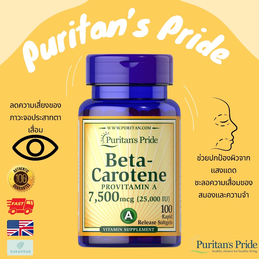 พร้อมส่ง Puritan's Pride Beta-Carotene 25,000 IU 100 เม็ด วิตามินเอ Vitamin A