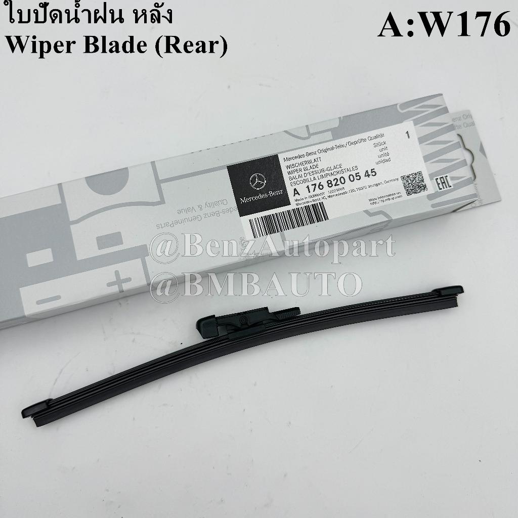 BENZแท้ ใบปัดน้ำฝน หลัง (9นิ้ว) A-CLASS W176 เบอร์ 176 820 05 45