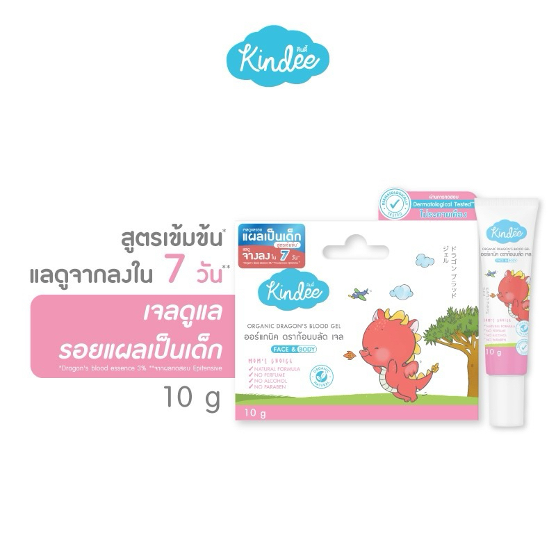 Kindee เจลลดรอยแผลเป็นสำหรับเด็ก คินดี้ ดราก้อนบลัด เจล 10 ก . DRAGON BLOOD GEL เจลมังกร