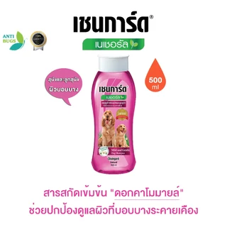 Chaingard เชนการ์ดเนเชอรัล แชมพูสุนัข ขนาด 500 ml ส่วนผสมจากธรรมชาติ มีวิตามินช่วยบำรุงขนและผิวหนัง