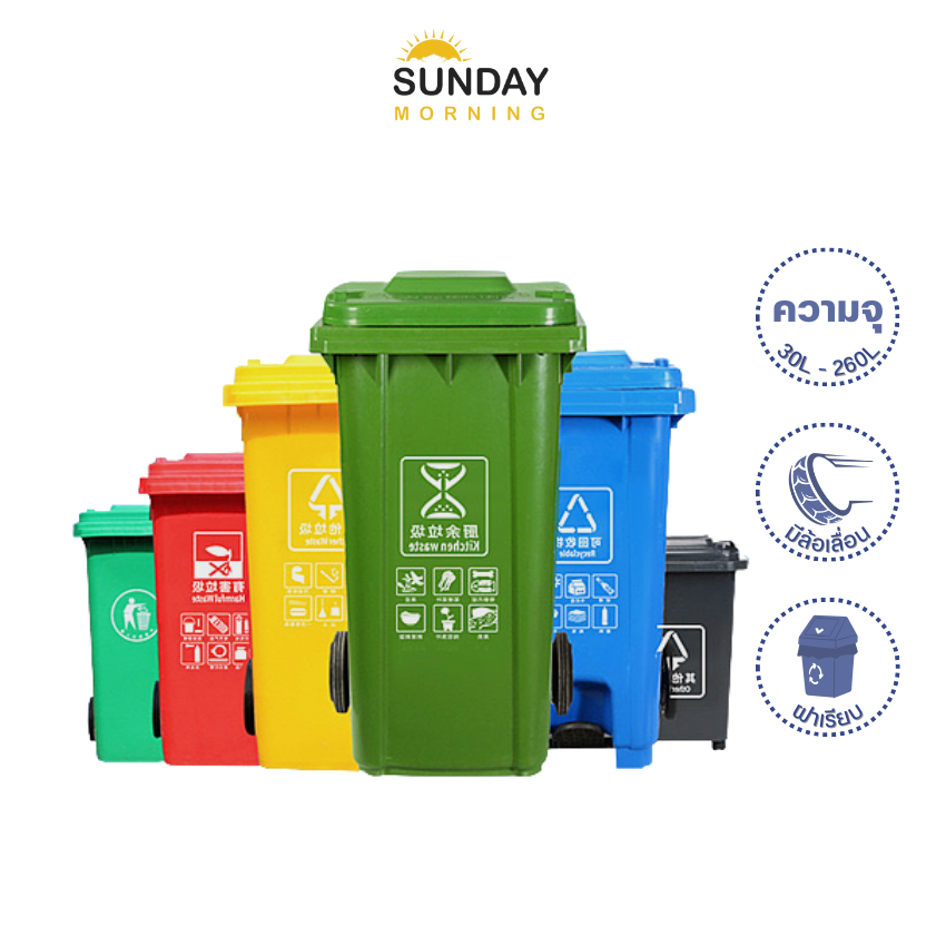 ถังขยะพลาสติกเกรดA (มีล้อทุกไซต์) ขนาด100-260L Wheelie bin ฝาเรียบ ถังขยะเทศบาล กทม. อ่านรายละเอียด