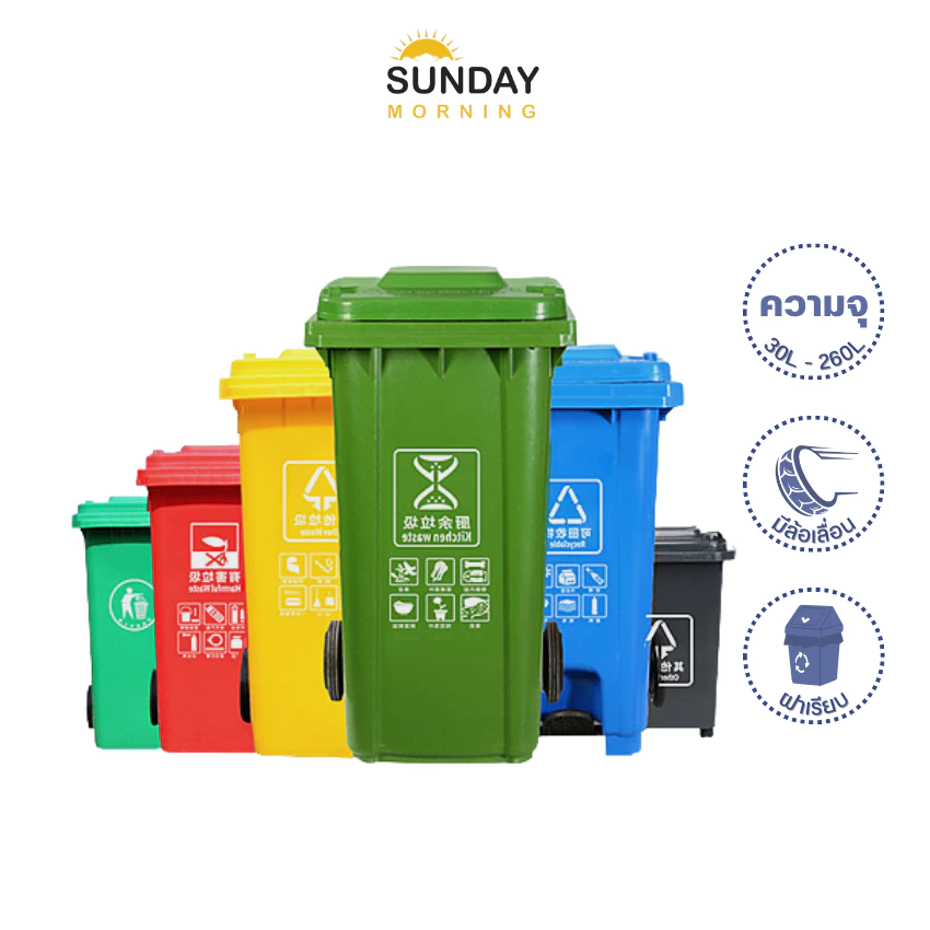 ถังขยะพลาสติกเกรดA (มีล้อทุกไซต์) ขนาด100-260L Wheelie bin ฝาเรียบ ถังขยะเทศบาล กทม. อ่านรายละเอียด