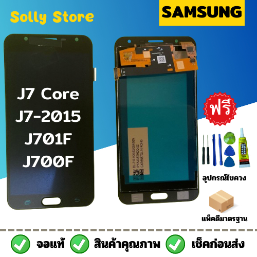 หน้าจอ Samsung J7core/J7-2015/J700/J701F (TFT/OLED)