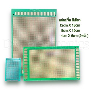แผ่นปริ้นท์ไข่ปลา สีเขียว (PCB)อเนกประสงค์ (1แผ่น / ออเดอร์)