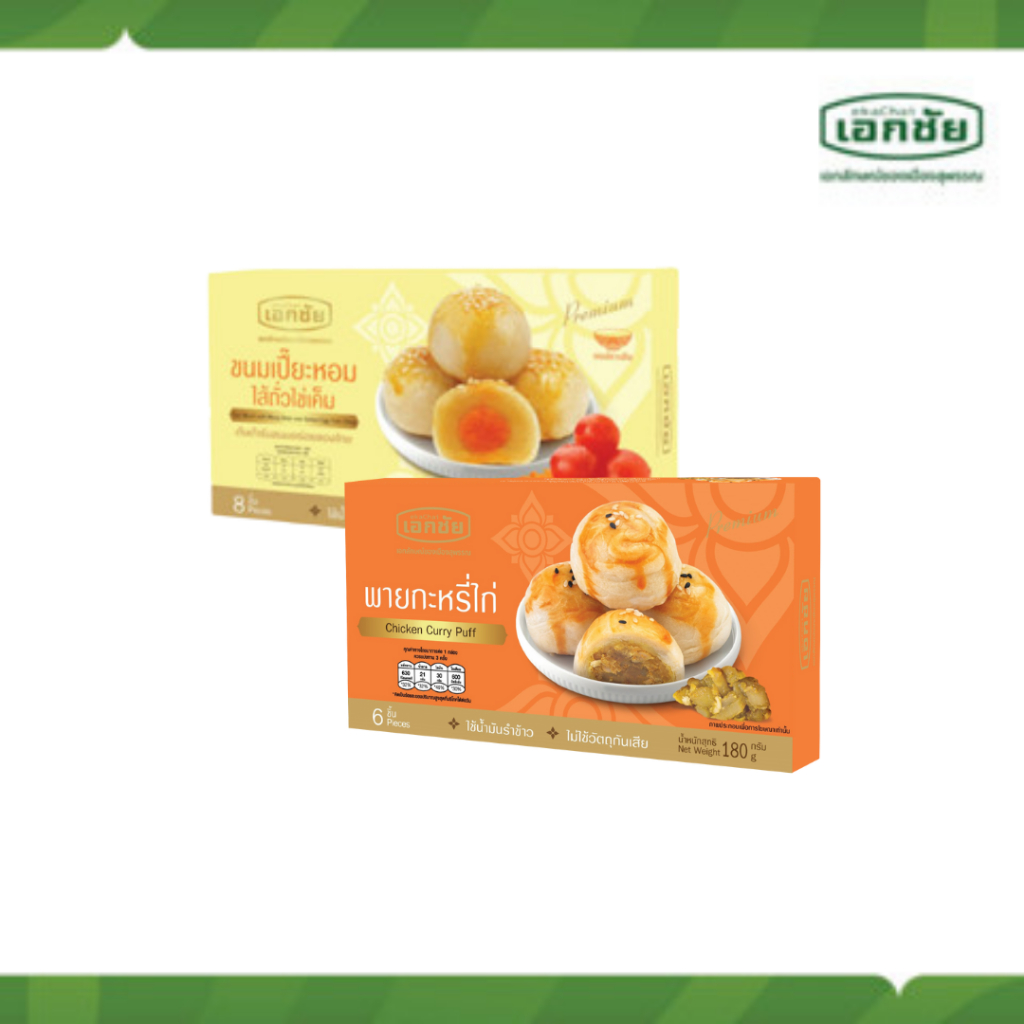 เปี๊ยะหอมไส้ถั่วไข่เค็ม  1 กล่อง + พายกะหรี่ไก่  1 กล่อง ส่งทุกวันอังคาร พฤหัสบดี เสาร์ อาทิตย์