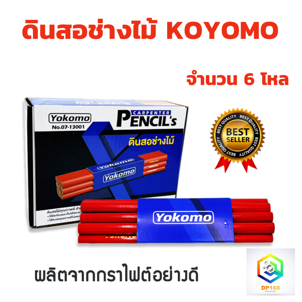 Yokomo ดินสอช่างไม้ รุ่น No.07-13001 ขนาด 7 นิ้ว ( จำนวน 6 โหล )  ดินสอเขียนไม้  งานฝีมือ ช่างไม้ ดินสอ