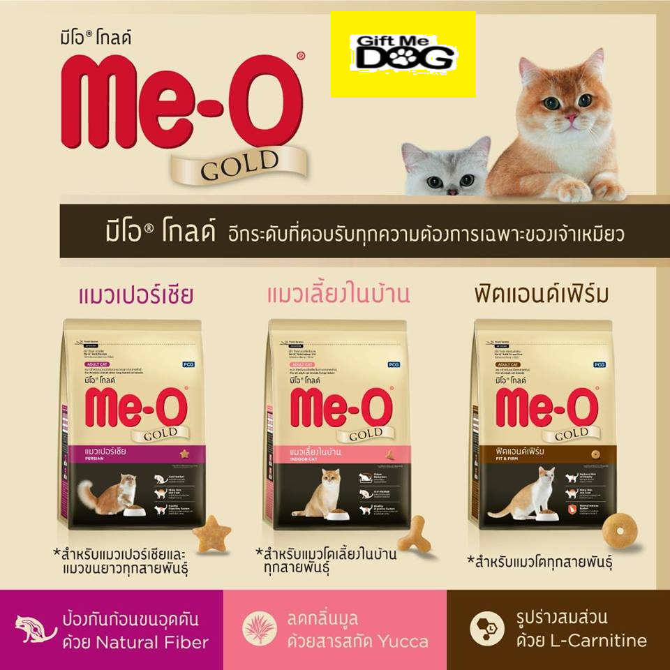 Me-o Gold มีโอโกลด์ อาหารแมวแบบเม็ด ขนาด 2.8 kg