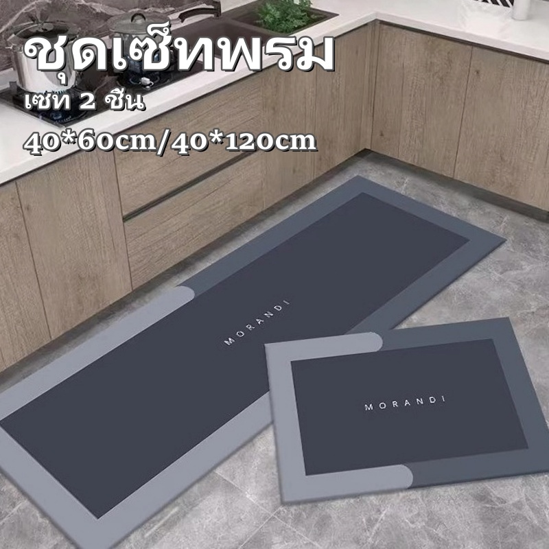 พรม ชุดเซ็ทพรม พรมขนสั้น 40x120CM พรมปูพื้น พรมปูพื้นในห้องครัว เซท 2 ชิ้น ห้องครัว ห้องนอน ห้องน้ำ