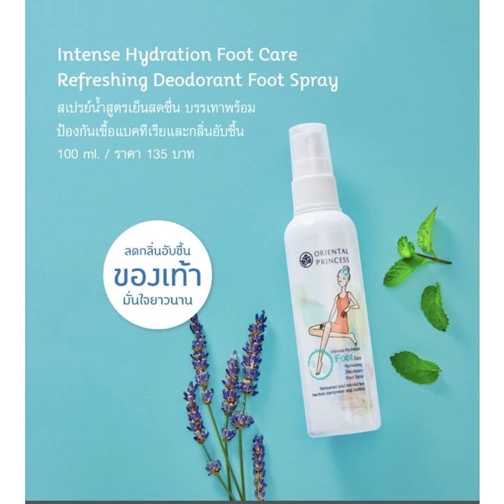 แท้ ฉีดเท้าลดกลิ่นอับ Oriental Intense Hydration Foot Care Refreshing Deodorant Foot Spray