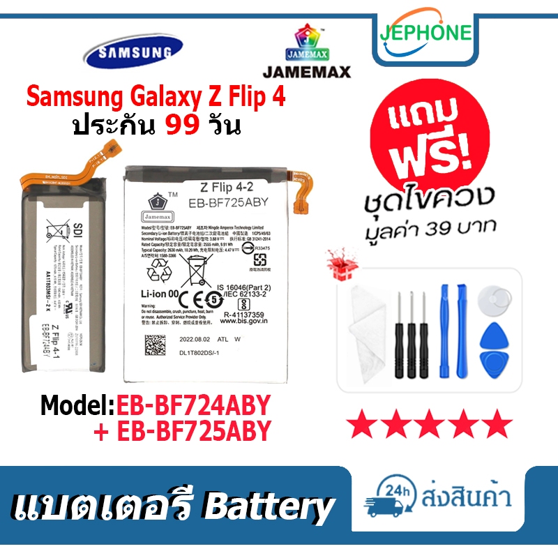 แบตเตอรี่ Battery Samsung Galaxy Z Flip4 model EB-BF724ABY EB-BF725ABY คุณภาพสูง แบต ซัมซุง free เคร