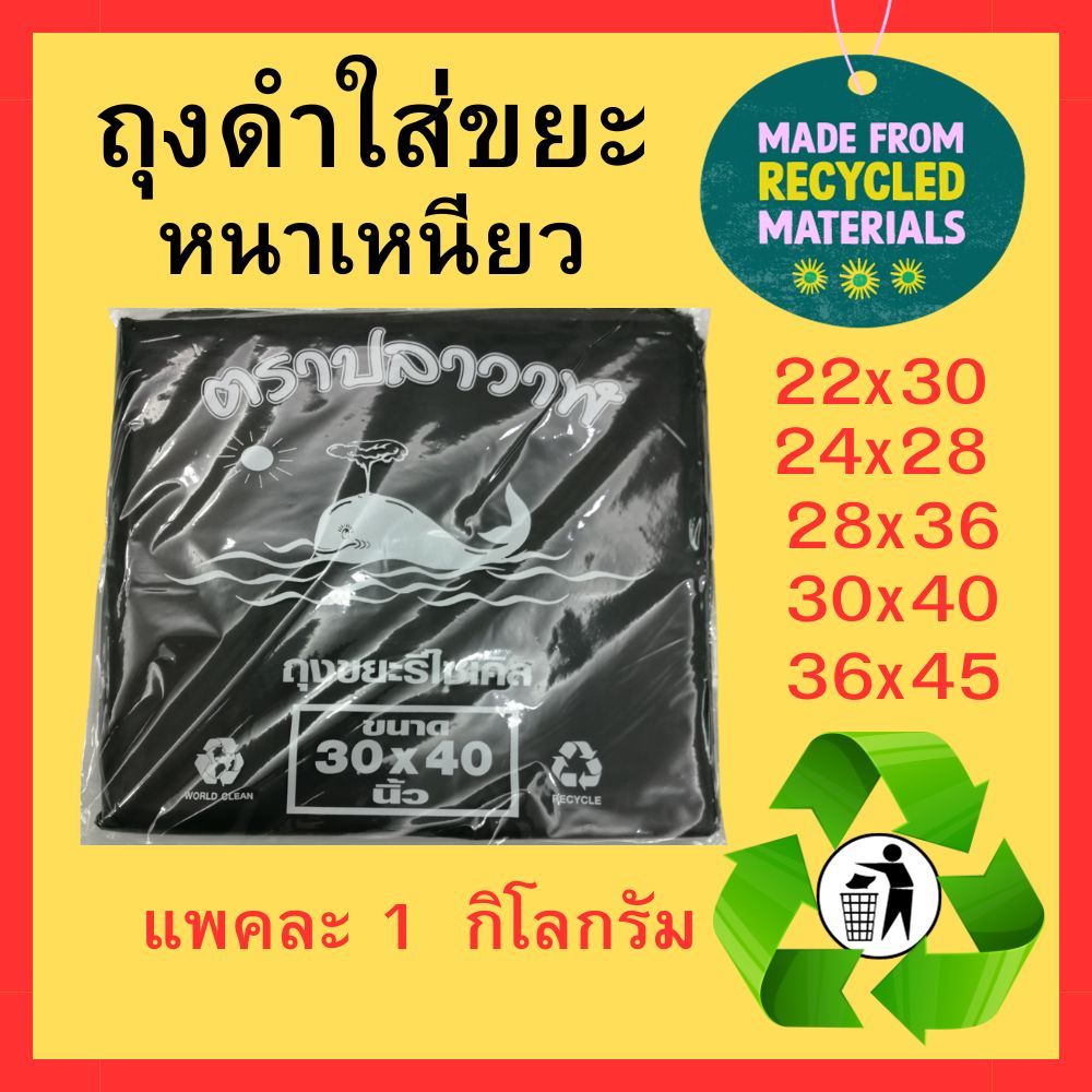 ถุงขยะ ถุงดำใส่ขยะ หนาเหนียว 22x30,24x28,28x36,30x40,36x45นิ้ว