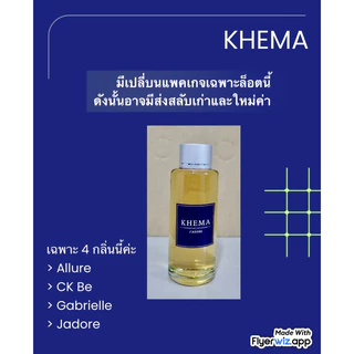 กลิ่นออกแน่นอน!! ก้านไม้หอมปรับอากาศ เทียบแบรนด์ดัง ขนาด 50 ml 15 วัน KHEMA (เขมะ) Diffuser น้ำหอมปรับอากาศ ก้านไม้หอม
