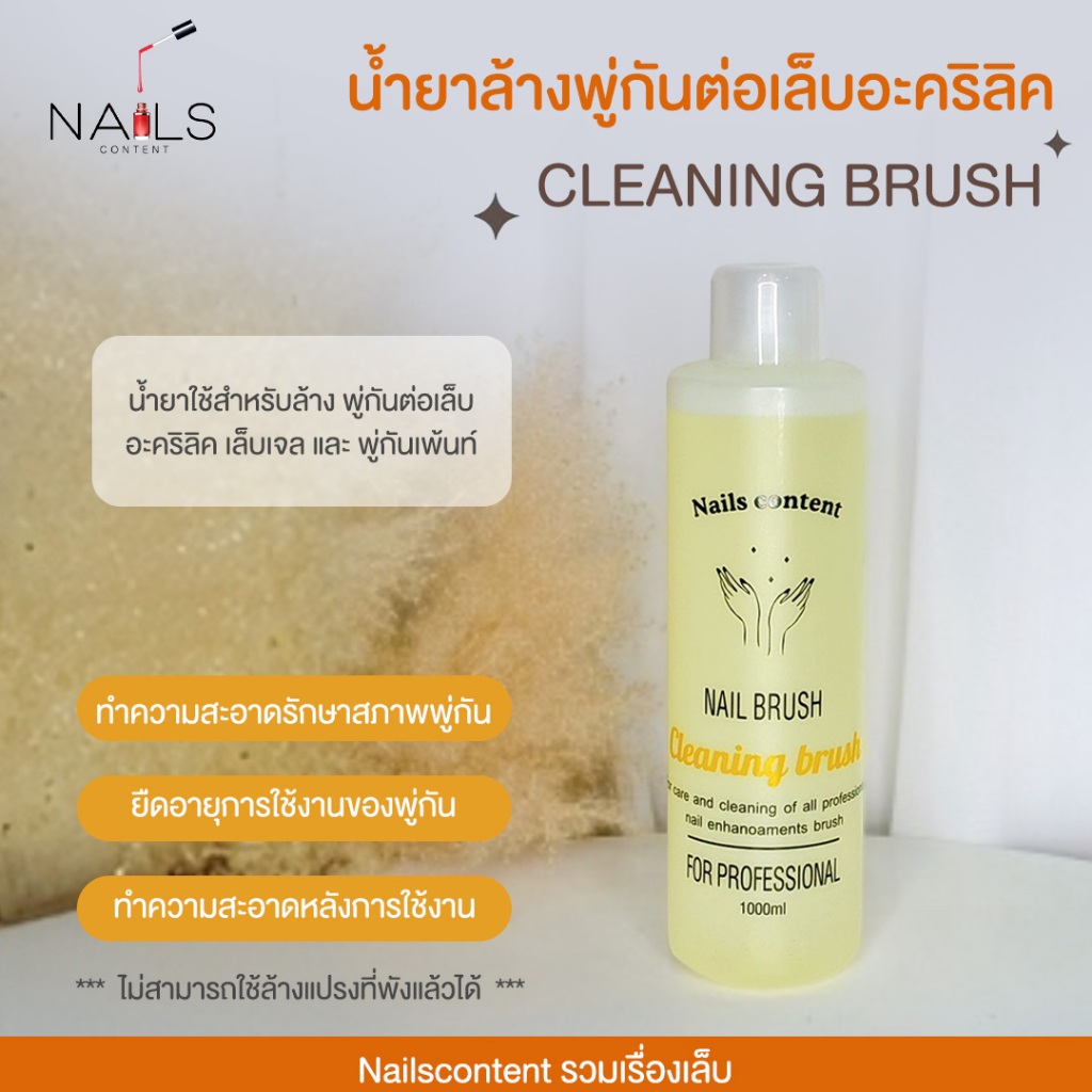 น้ำยาล้างพู่กันต่อเล็บเจล อะคริลิค: เคล็ดลับยืดอายุแปรงให้ใช้ได้นาน
