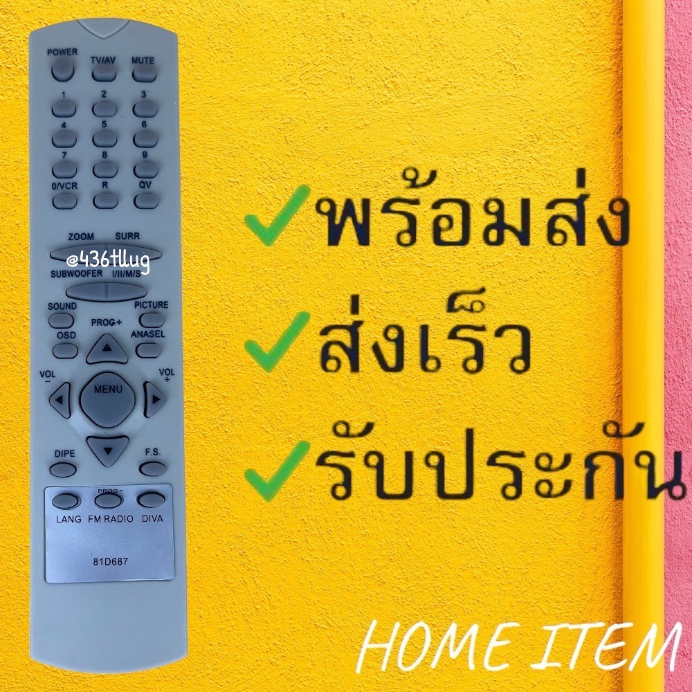 รีโมทรุ่น : โพลีตรอน Ploytron รหัส 81D687ตัวสั้น สินค้าพร้อมส่ง