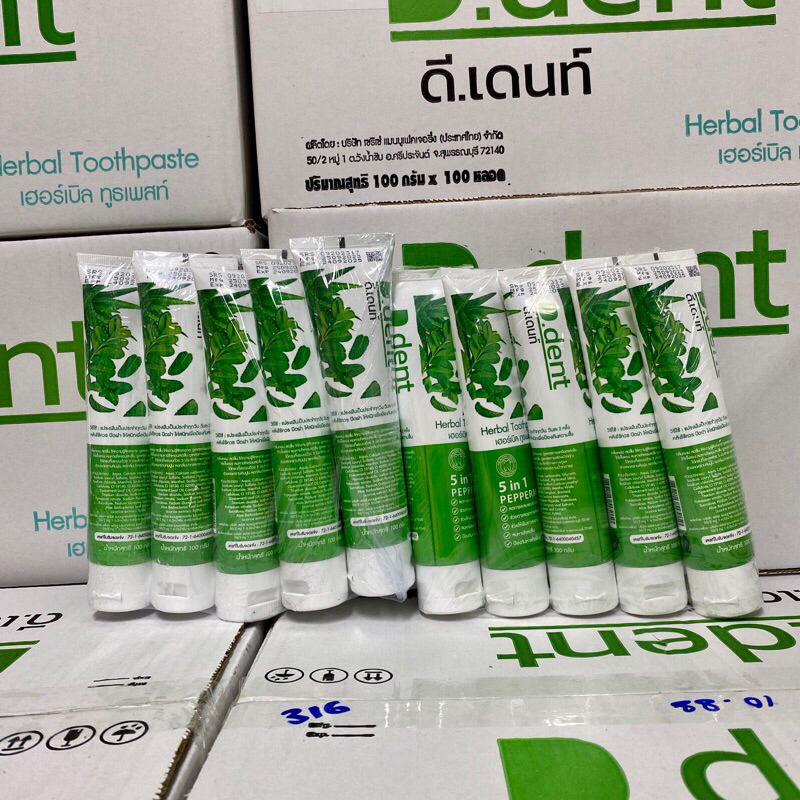 (โปร 5 แถม 5 ) (ได้ 10 หลอด) ยาสีฟันดีเด้น 🍃 D.Dent ยาสีฟันดีเด้นท์ ยาสีฟันสมุนไพร9ชนิด มีฟลูออไรด์ 