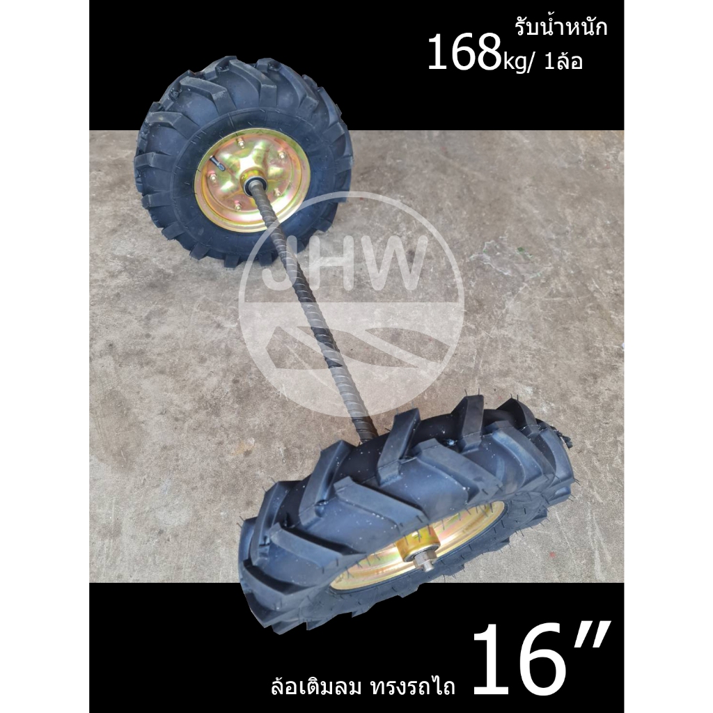 ล้อรถเข็น ทั่วไป ล้อรถไถ (แบบเติมลม) ขนาด 16นิ้ว(41cm) 4.80/4.00-8 พร้อมลูกปืน 6204-รู20mm+มีแกนให้เลือกหลายขนาด by JHW