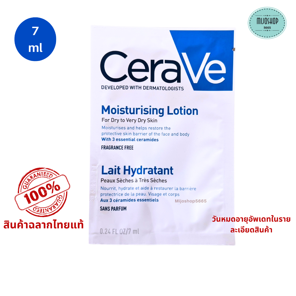 Tester Lotion แบบซอง ขนาด 7 ml มอยส์เจอไรเซอร์ บำรุงผิวหน้าและผิวกาย