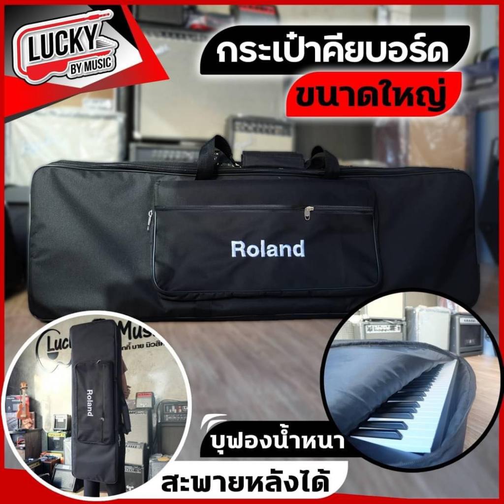 [โค้ดส่วนลด-🔥] กระเป๋าคีย์บอร์ด Roland ใส่ขนาด 61 คีย์ ใส่ XPS-30 | Melody ใส่ PSR-E473 ได้ บุฟองน้ำ
