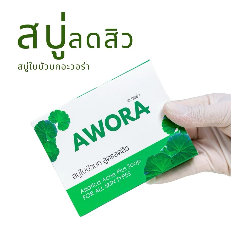 สบู่ใบบัวบก อะวอร่า สูตรลดสิว 80g thumbnail 10