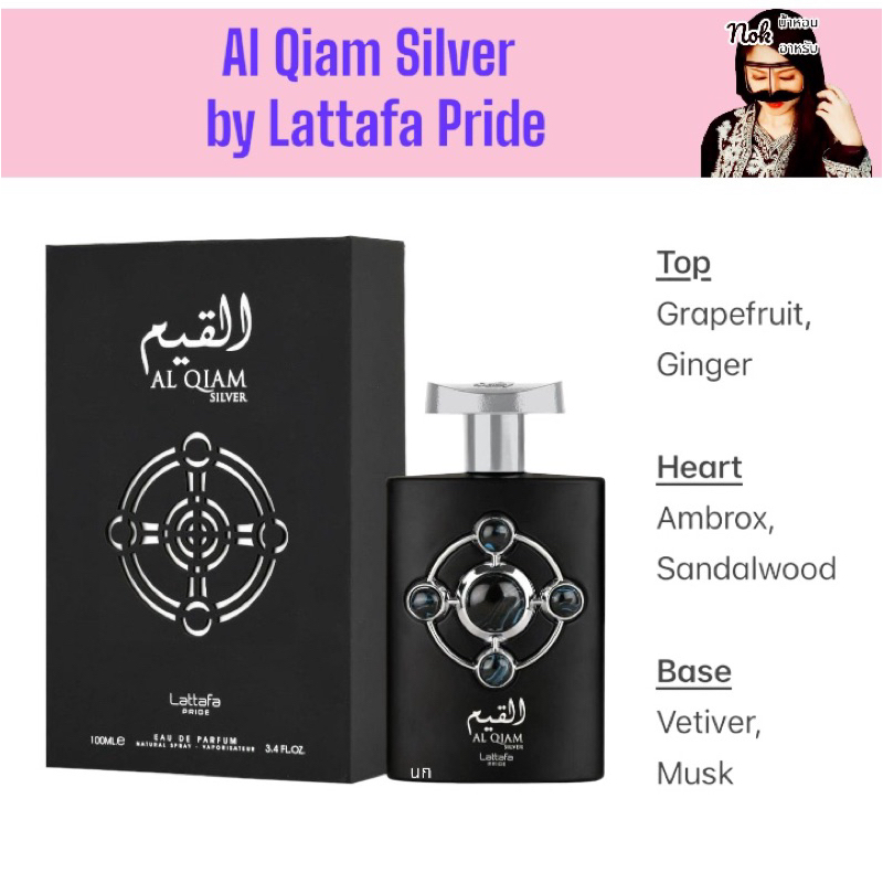 Lattafa Pride - Al qiam silver 100ml.edp 🇦🇪พร้อมส่ง