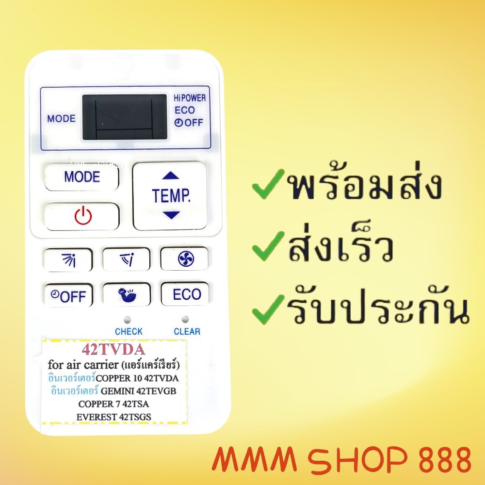 รีโมทแอร์ : แคเรียร์ Carrier รหัส 42TVDA
