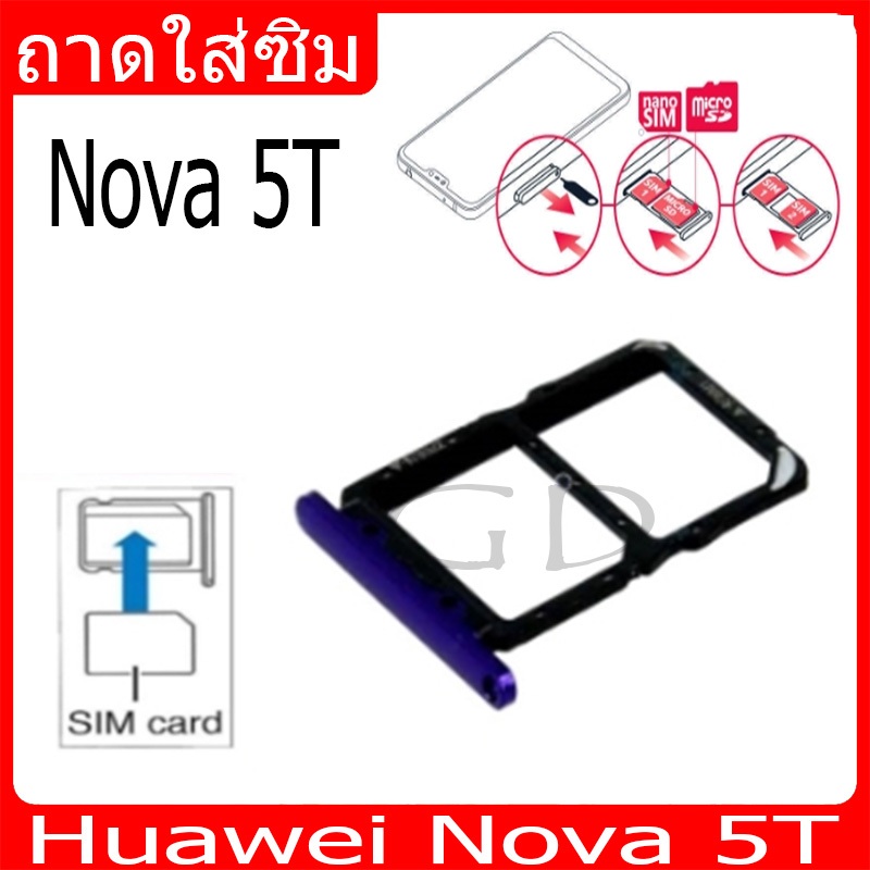 ถาดซิม Huawei Nova 5T ถาดใส่ซิม รุ่น Nova5T (โนว่า5ที)