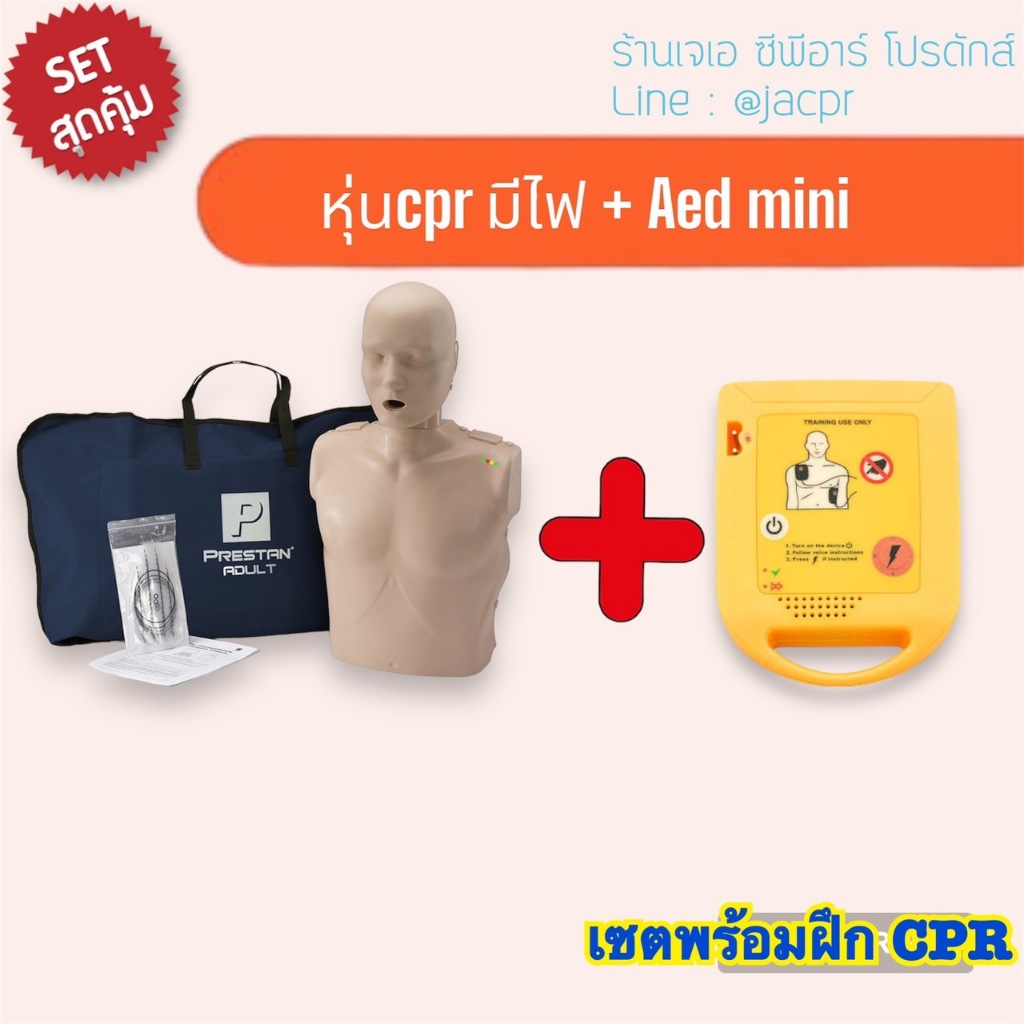 หุ่น cpr ผู้ใหญ่มีไฟแสดงผล พร้อม Aed trainer เครื่องสาธิตการใช้ AED  AED Mini Trainer ออกใบกำกับภาษี