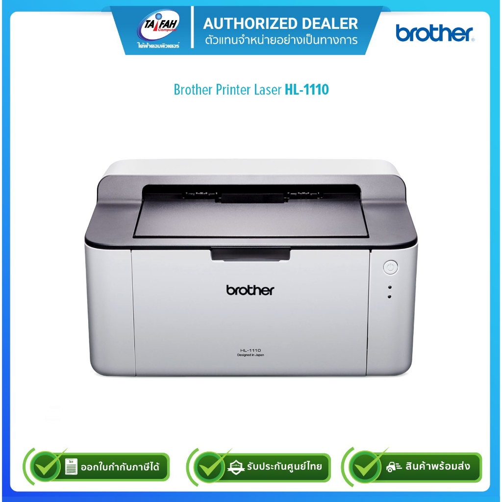 Brother Printer Laser HL-1110 เครื่องพิมพ์เลเซอร์ ขาว-ดำ / รับประกันศูนย์2ปี