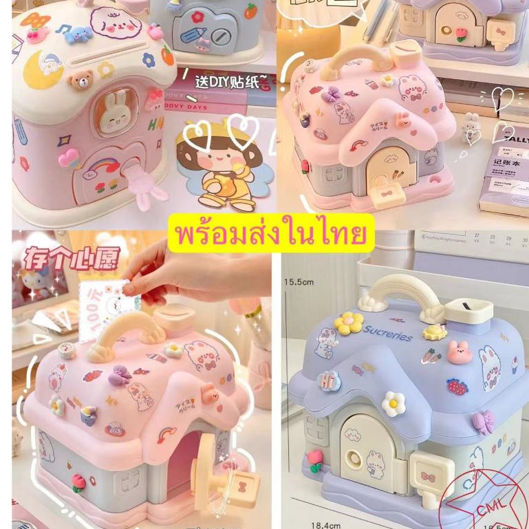 ส่งทันทีกระปุกออมสินรูปบ้าน สีพาสเทล หวานน่ารัก 31401