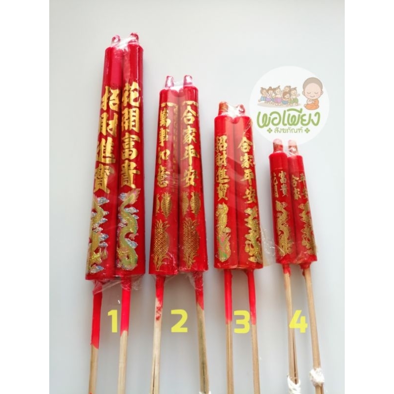 เทียนแดง​ เทียนแดง​ขาไม้​ อวยพร​ สำหรับไหว้เจ้า ไหว้บรรพบุรุษ ในเทศกาลต่างๆ