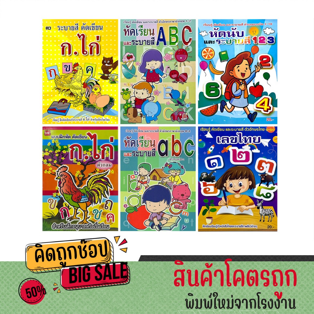 kidtuk หนังสือ แบบฝึกคัดลายมือ ระบายสี ลากเส้น พัฒนาการเด็ก เตรียมความพร้อม เด็กอนุบาล ราคาพิเศษ จากโรงพิมพ์