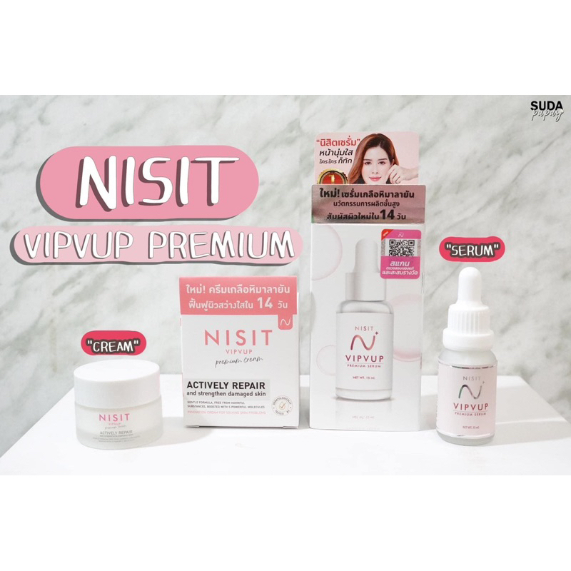 NISIT (นิสิต) 2 ตัวที่งเซรั่มและครีม🩷NISIT VIPVUP PREMIUM SERUM นิสิตเซรั่มเกลือหิมาลายันและNISIT VI