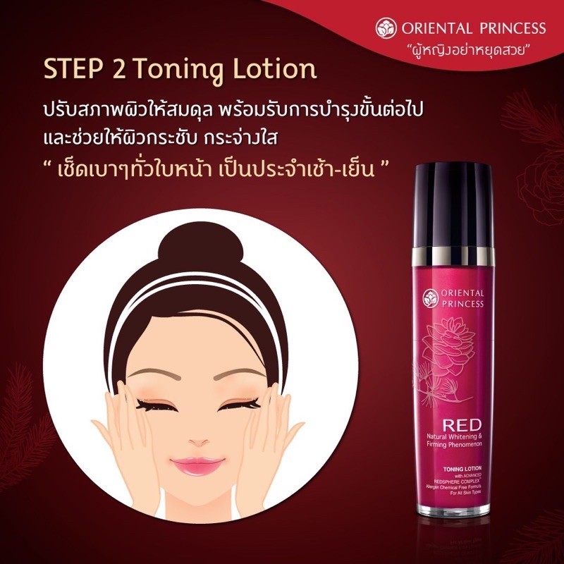 โทนเนอร์Oriental RED Natural Whitening & Firming Phenomenon Toning Lotion 120 ml.