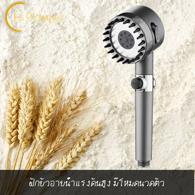 H Power ฝักบัวแรงดันสูง กรองน้ำ ปรับน้ำ 3 โหมด พร้อมโหมดนวดตัว YP-101