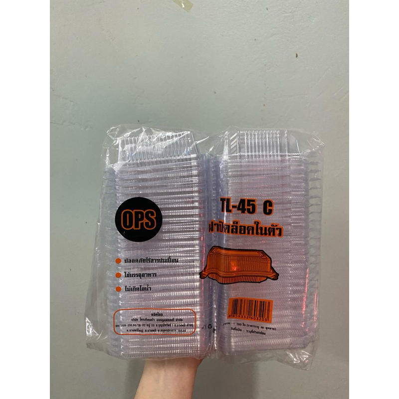 พร้อมส่ง TL-45C รุ่นล้อคได้ ไม่ง้อแม็ค กล่องใส่อาหารรุ่นไม่มีไอน้ำ น่ารัก กล่องทรงสูงเหมาะสำหรับใส่สลัดโรล สาคู ฯลฯ