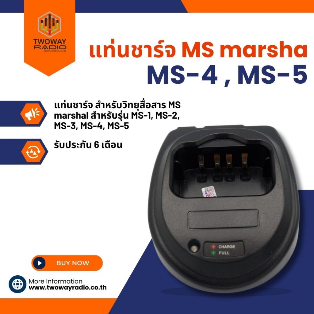 แท่นชาร์จ สำหรับวิทยุสื่อสาร MS marshal MS-4, MS-5 ของแท้