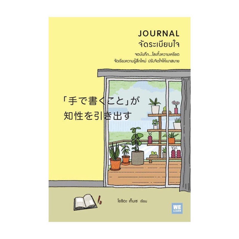 มือหนึ่ง | JOURNAL จัดระเบียบใจ
