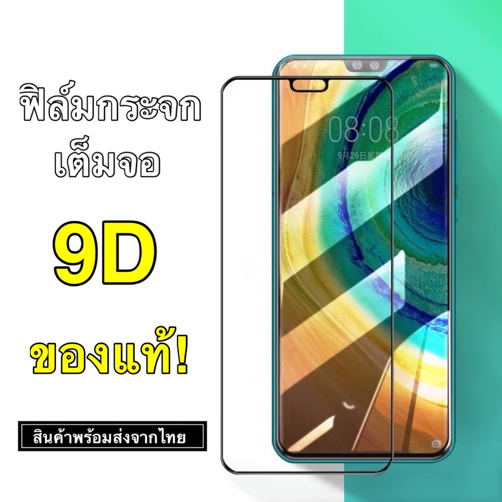ฟิล์มกระจกนิรภัย 9D ฟิล์มกระจกเต็มจอ HUAWEI P10 P20 P20PRO P20PLUS P30 P30LITE P30PRO
