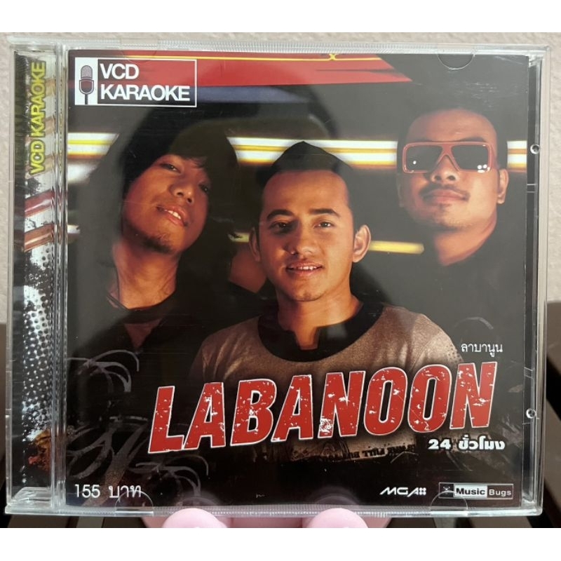 VCD Labanoon อัลบั้ม 24 ชั่วโมง (มือ2)