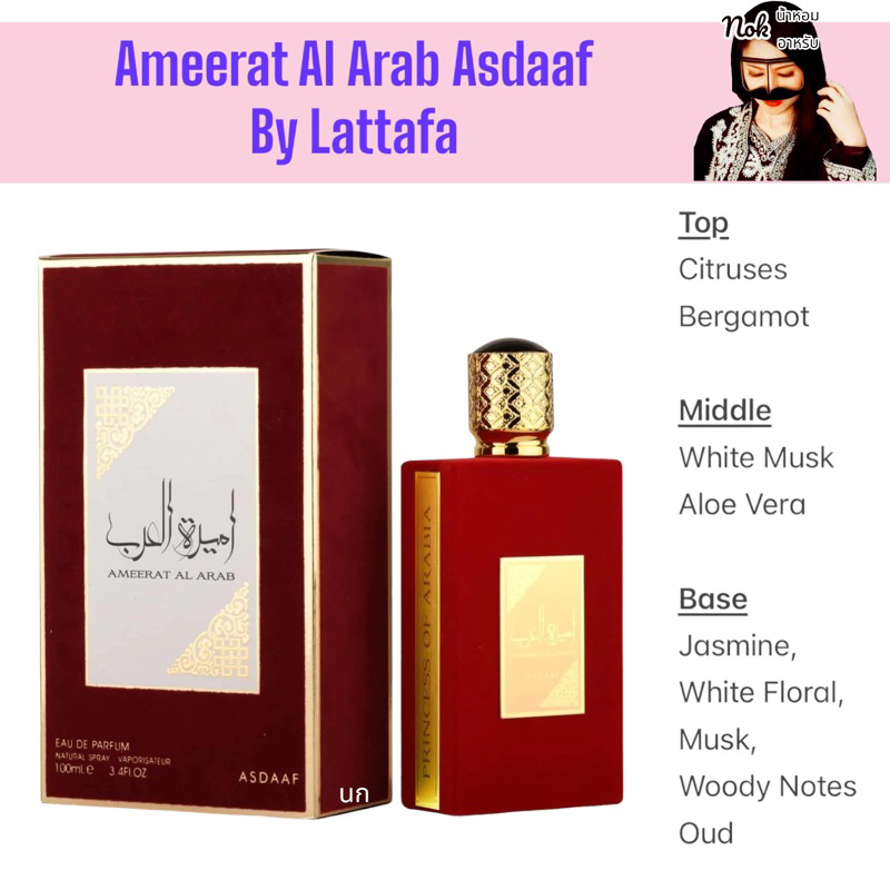 Asdaaf - Ameerat Al Arab 100ml. Edp พร้อมส่ง