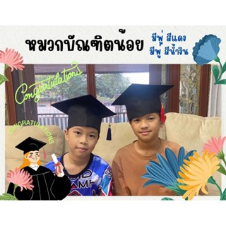 🔥มีส่งด่วน🔥หมวกปริญญาเด็ก บัณฑิตน้อย มีพู่ 5 สีให้เลือก (สีแ…
