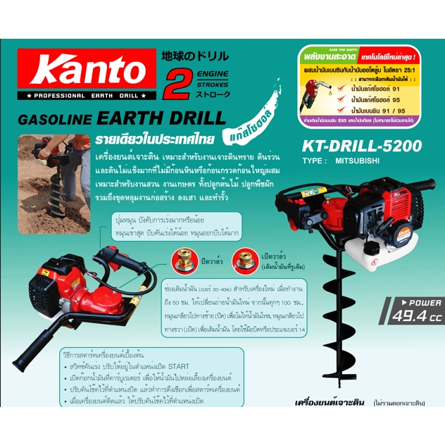 เครื่องเจาะดิน KANTO # KT-DRILL-5200