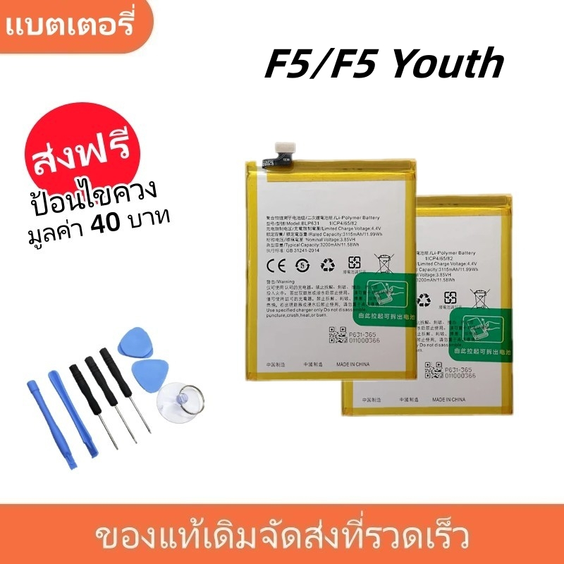แบตเตอรี่ Battery F5,F5 Youth model BLP631 แบต ใช้ได้กับ F5,F5 Youth มีประกัน 6 เดือน